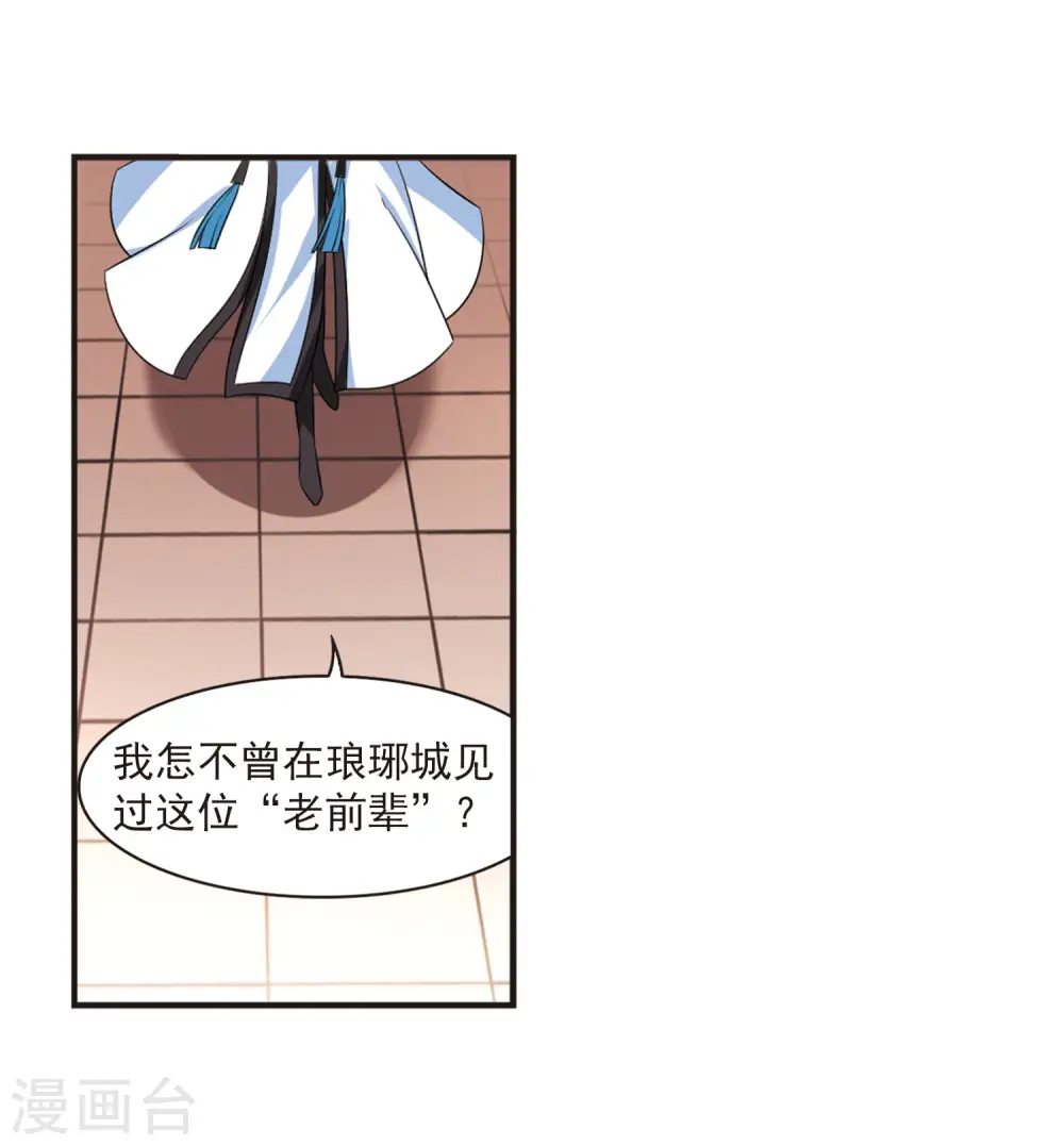 风起苍岚漫画,第2季12话 故人聚首34图