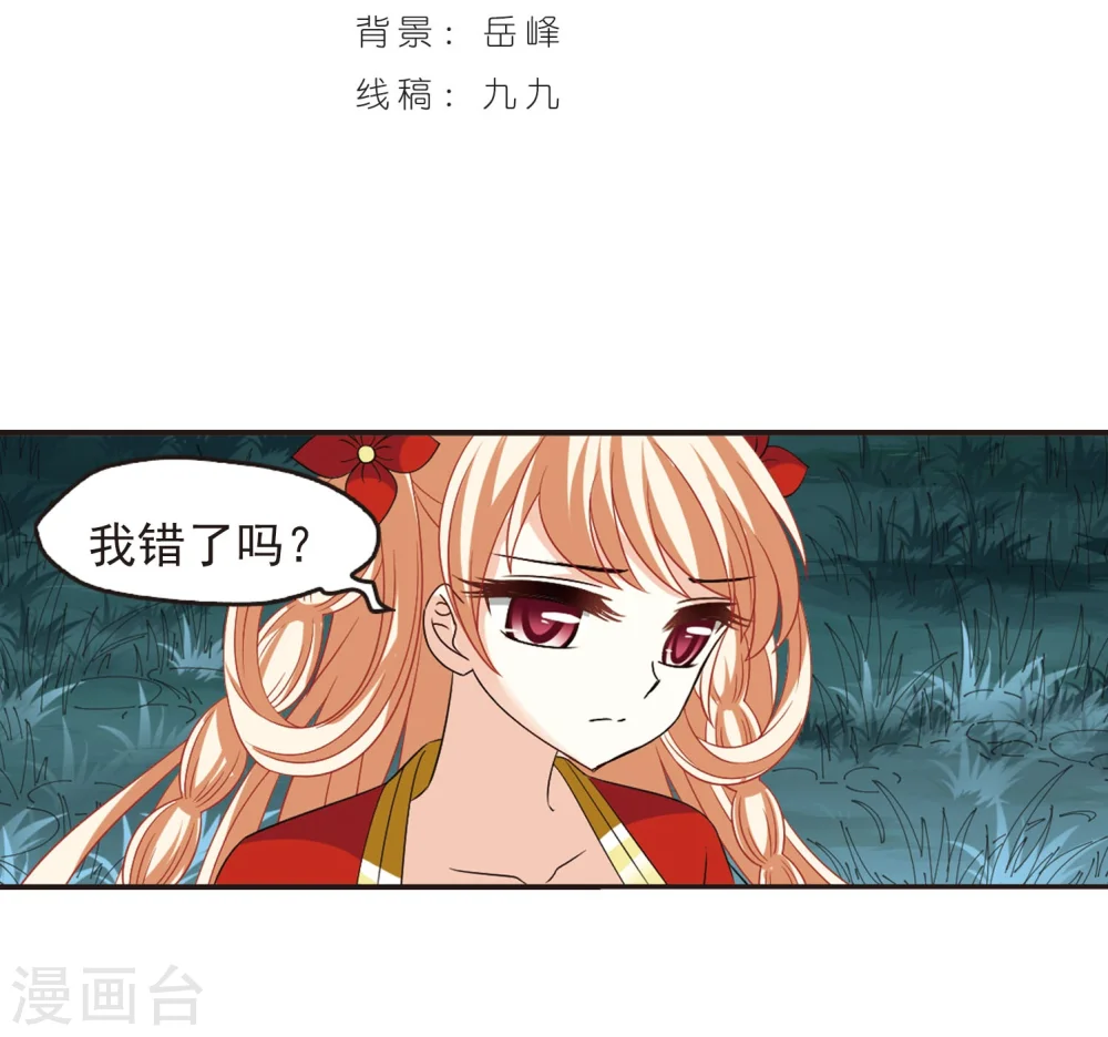 风起苍岚漫画,第298话 智取狮王32图