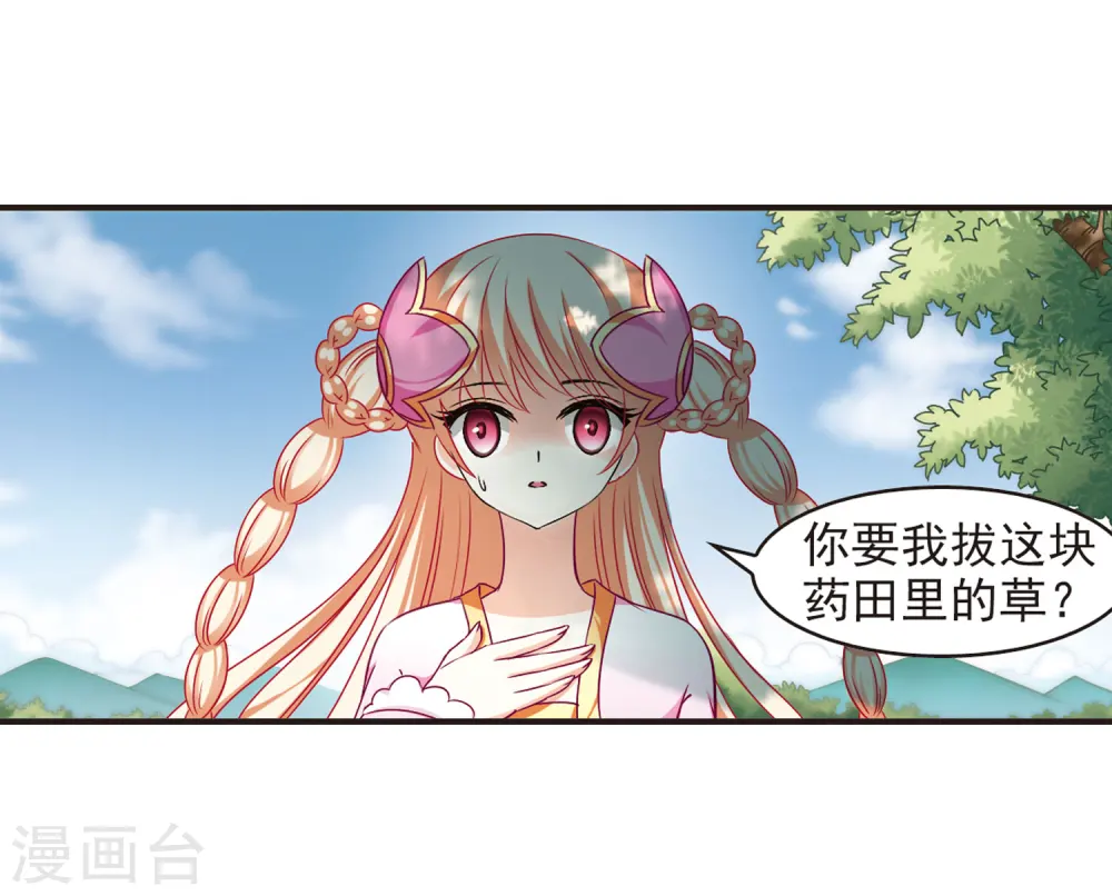 风起苍岚漫画,第81话 小林师兄23图