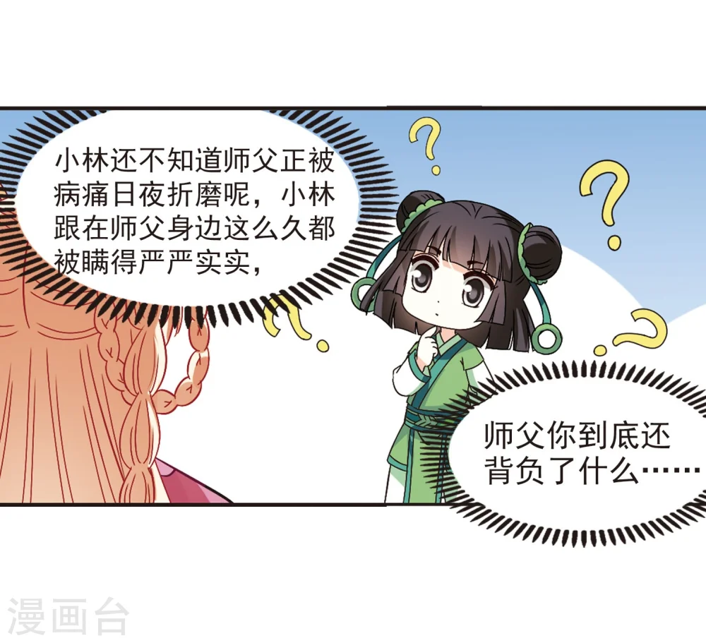 风起苍岚漫画,第231话 臻寰秘境15图