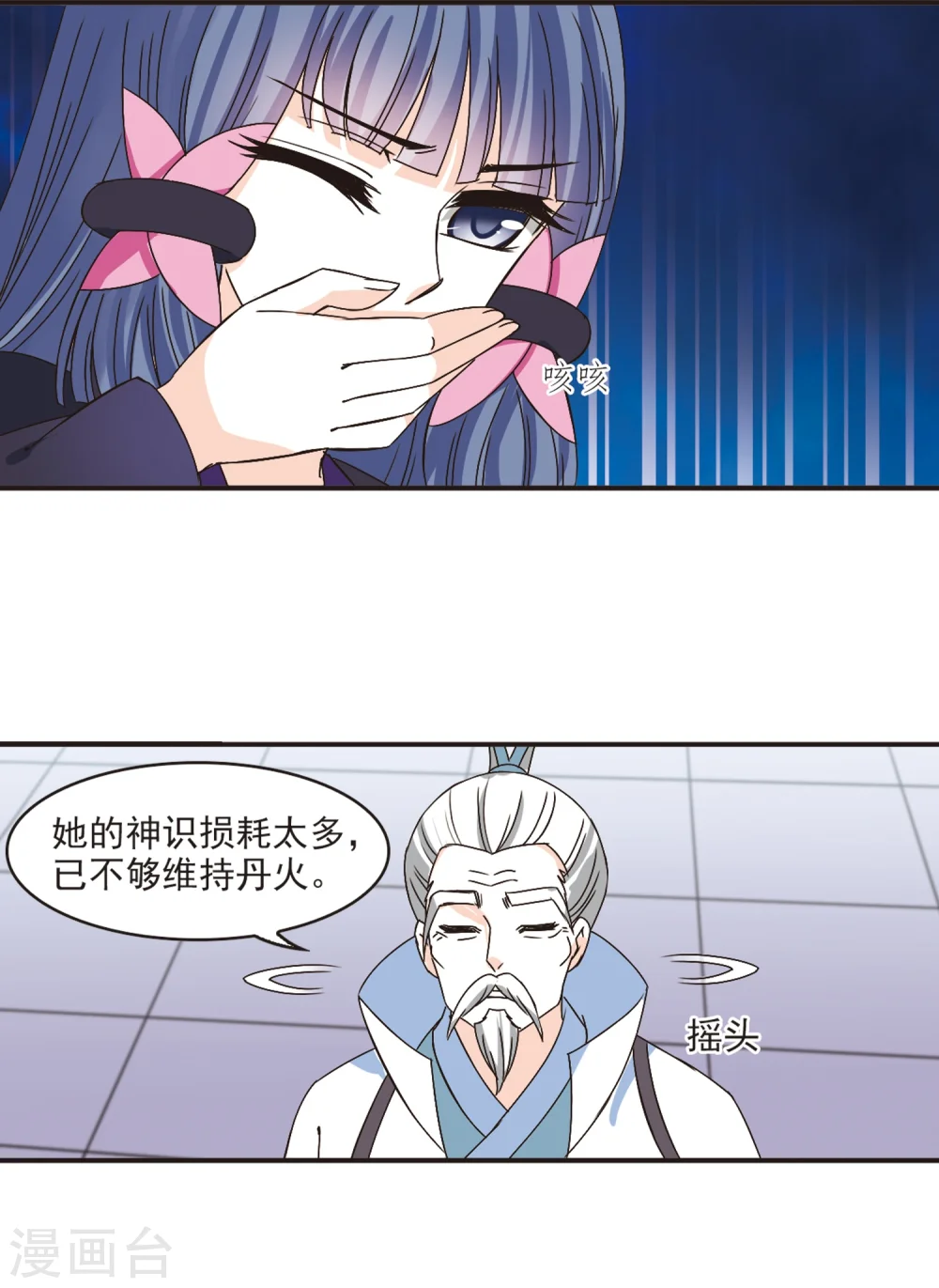 风起苍岚漫画,第194话 新秀挑战赛5-32图