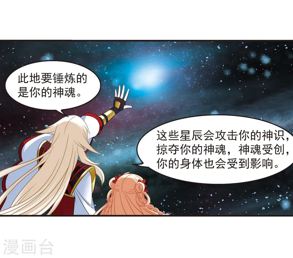 风起苍岚漫画,第292话 领域34图