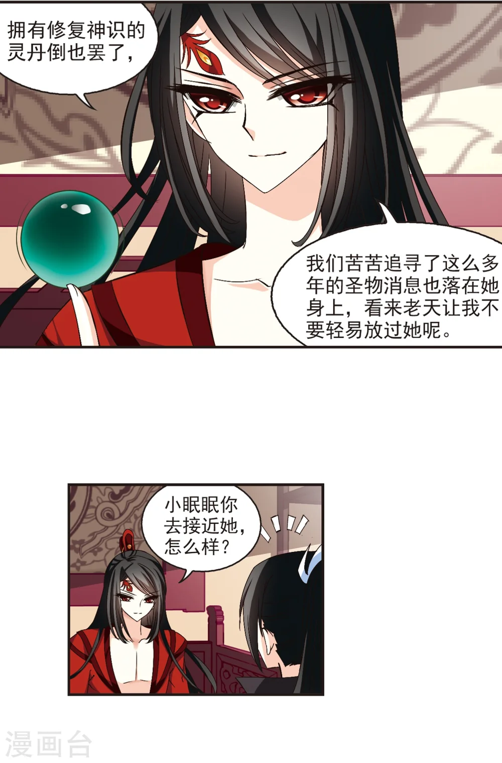 风起苍岚漫画,第142话 意外得宝22图