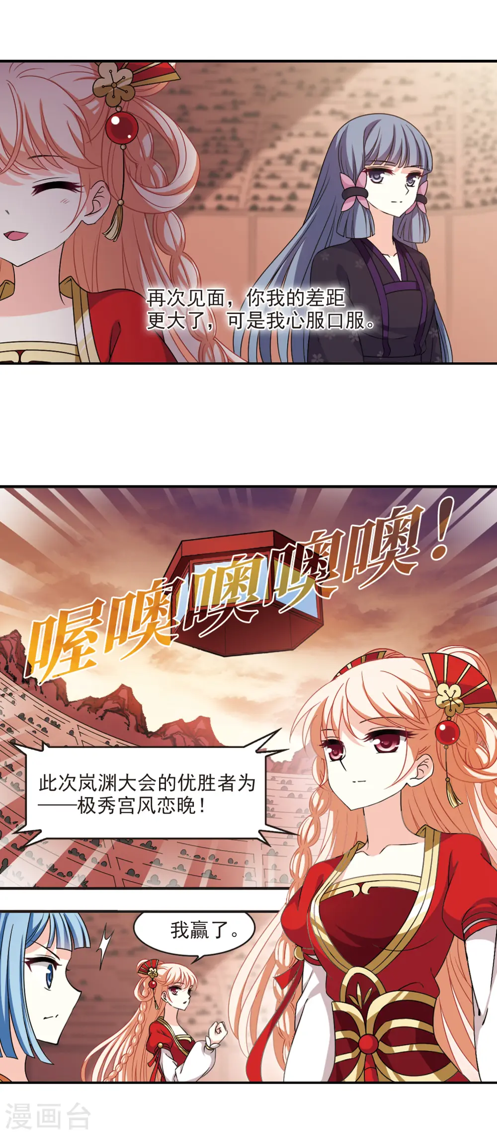 风起苍岚漫画,第2季53话 一举夺魁25图