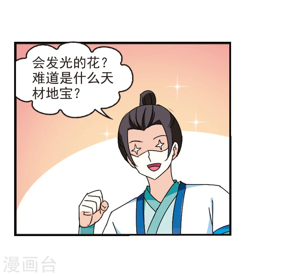 风起苍岚漫画,第245话 寒影重的仇人35图