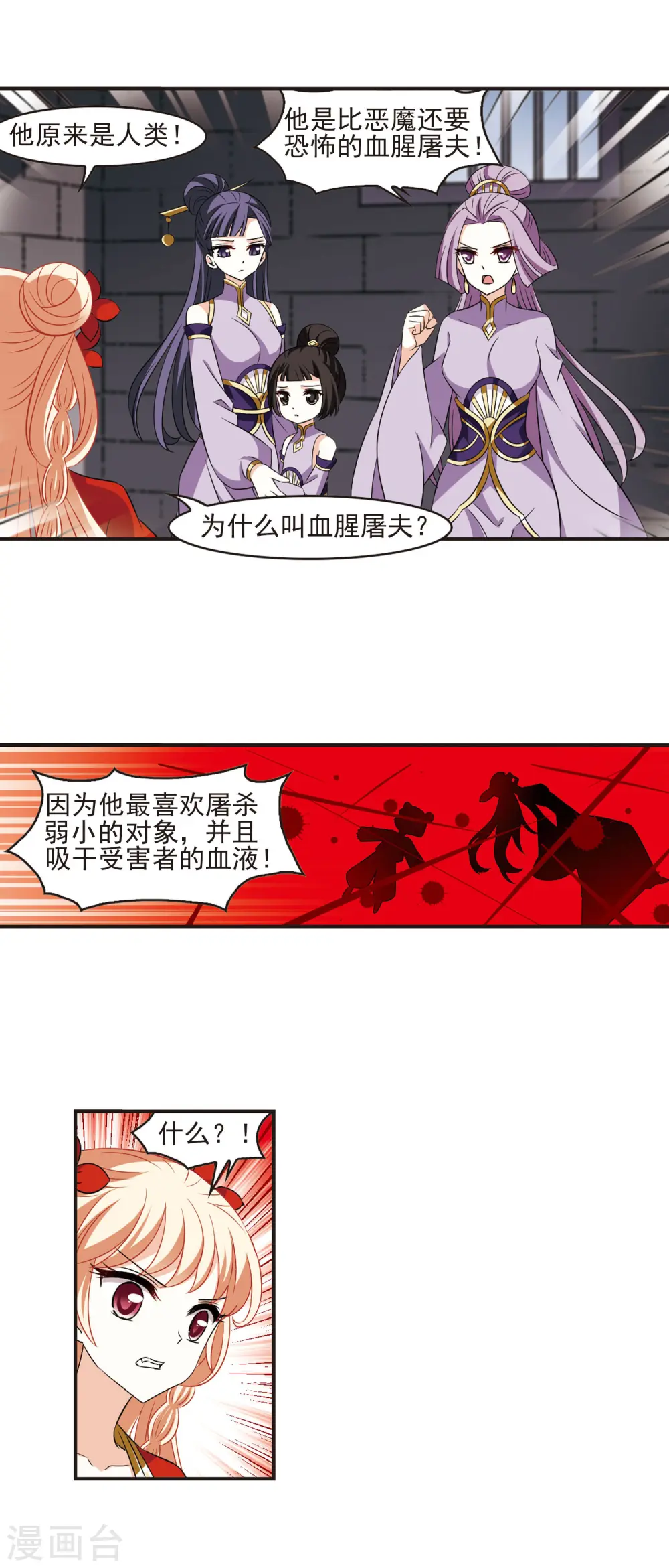 风起苍岚漫画,第347话 大跌眼镜32图