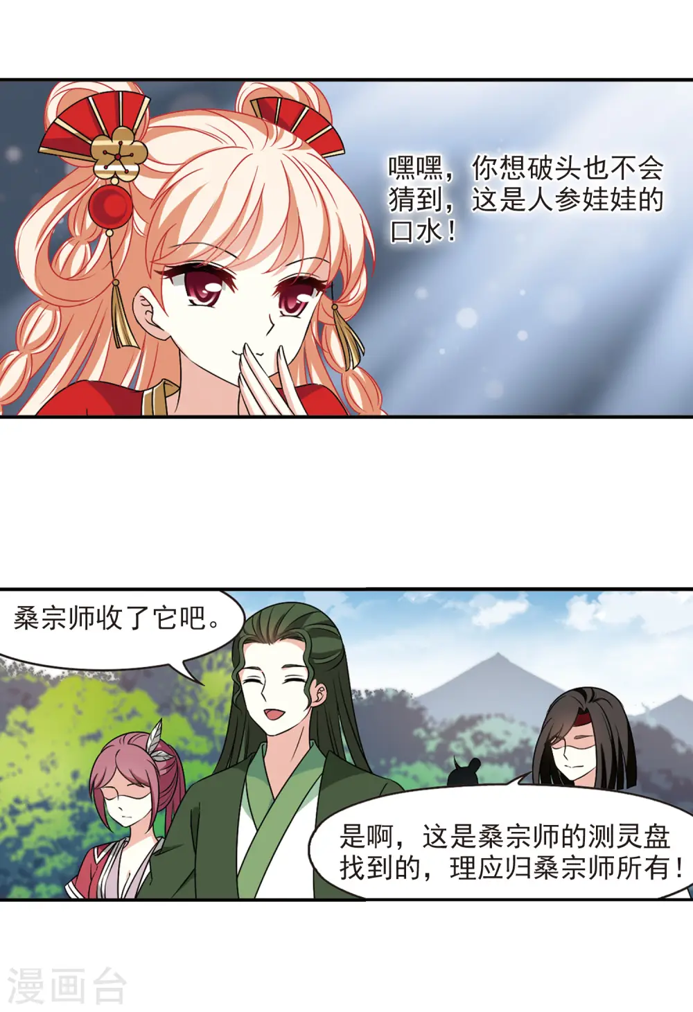 风起苍岚漫画,第2季42话 背后阴人35图