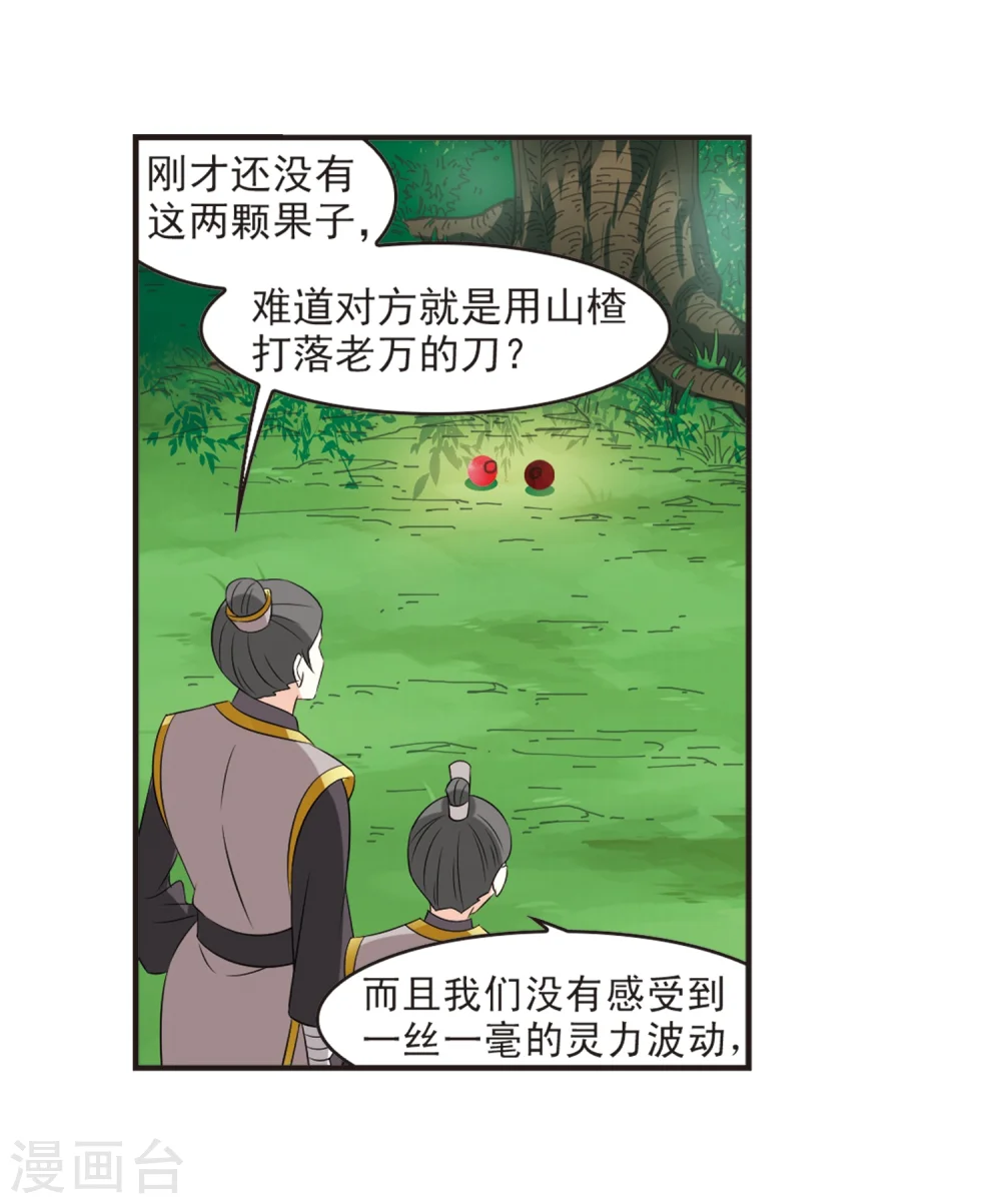 风起苍岚漫画,第320话 颜漠戈的往事1-24图