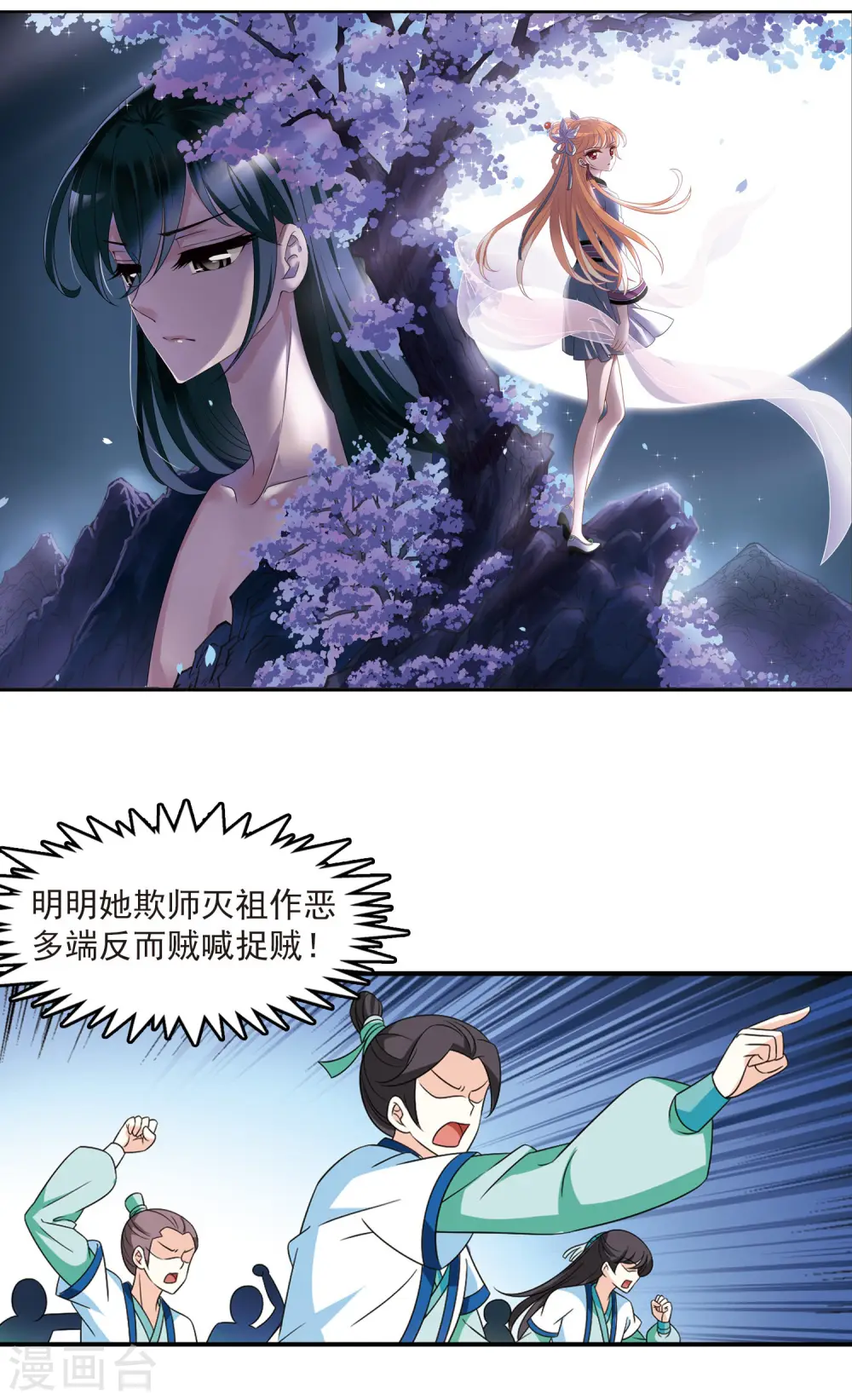 风起苍岚漫画,第405话 决裂12图