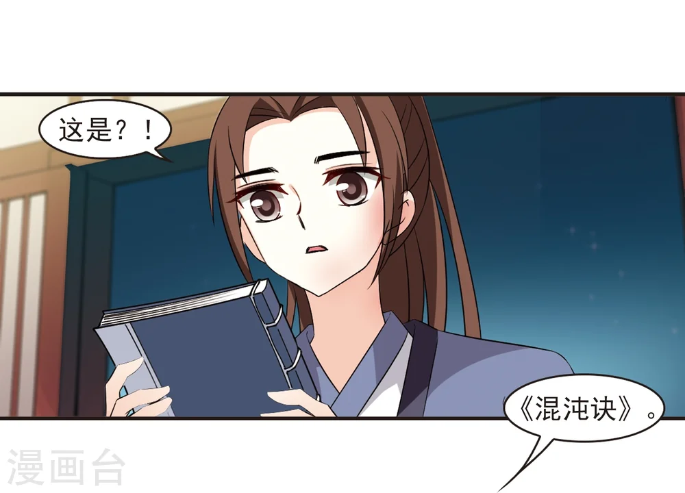 风起苍岚漫画,第323话 颜漠戈的往事2-25图