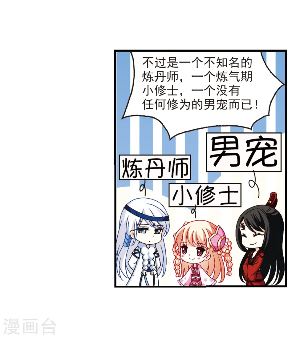 风起苍岚漫画,第159话 琅琊城主2-14图