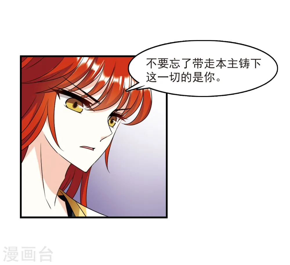 风起苍岚漫画,第383话 生泉的下落33图