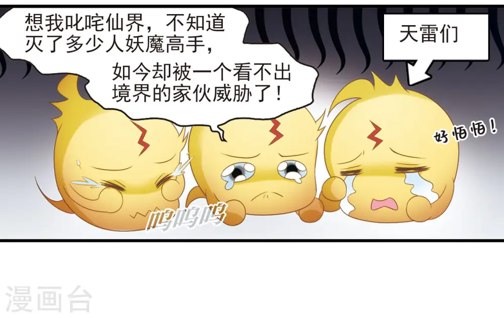 风起苍岚漫画,第389话 结丹32图