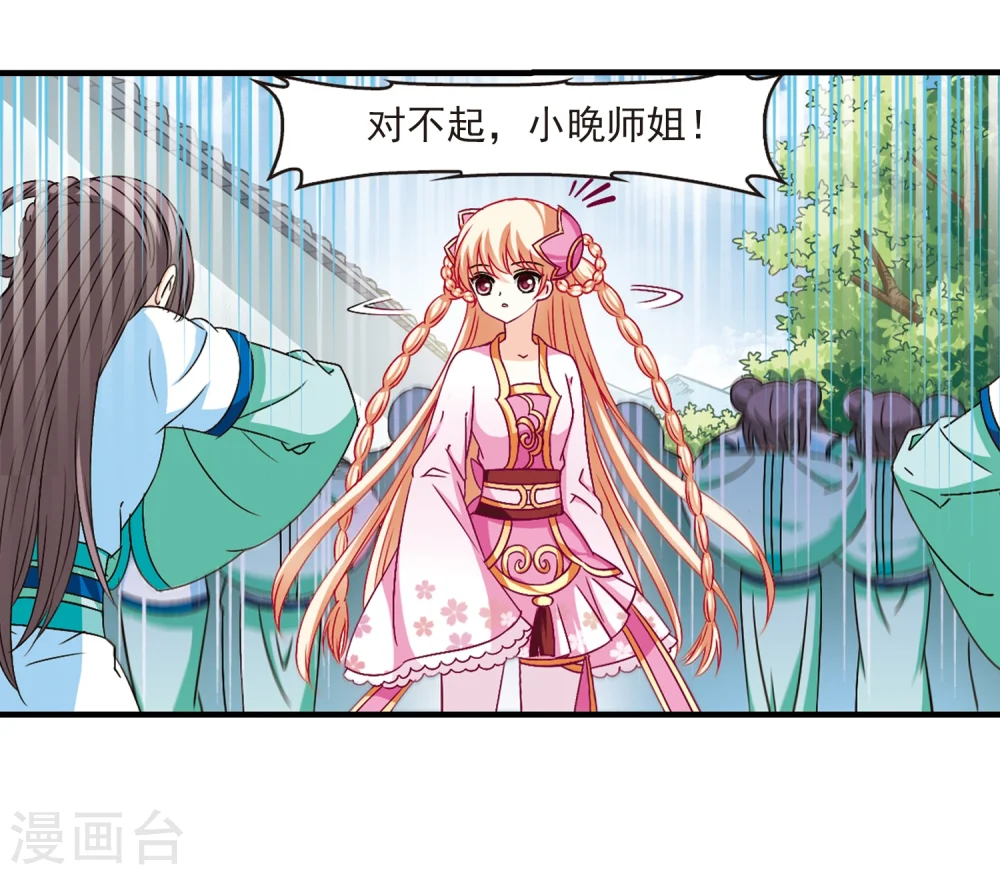 风起苍岚漫画,第93话 再次见面14图