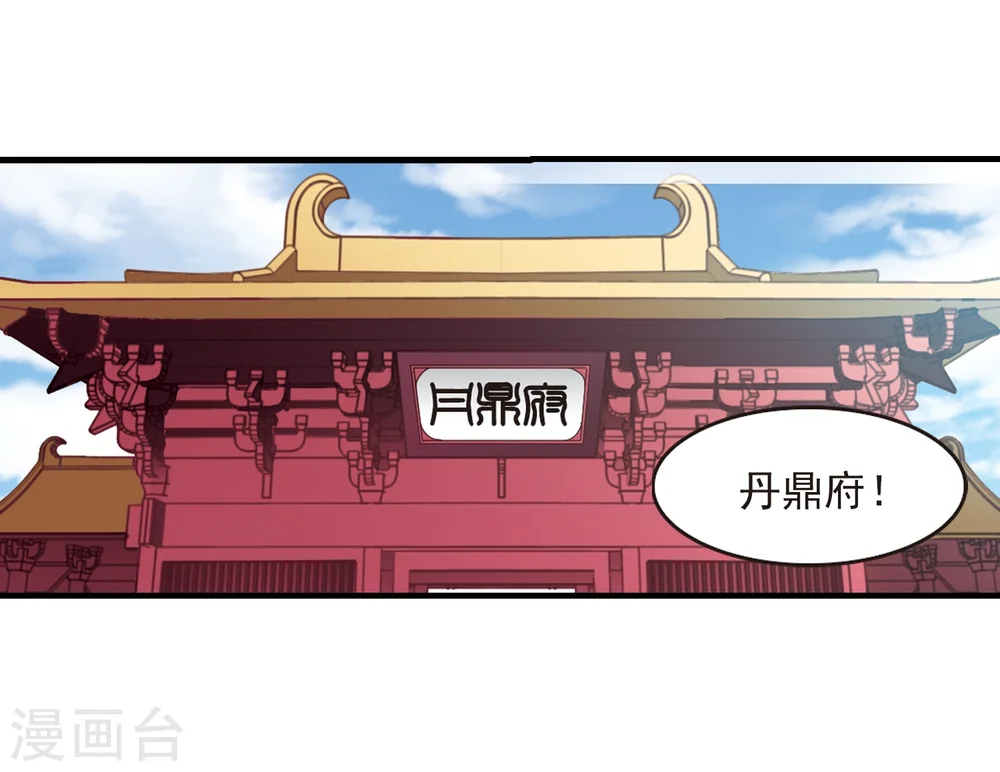 风起苍岚漫画,第144话 烈火焚身14图