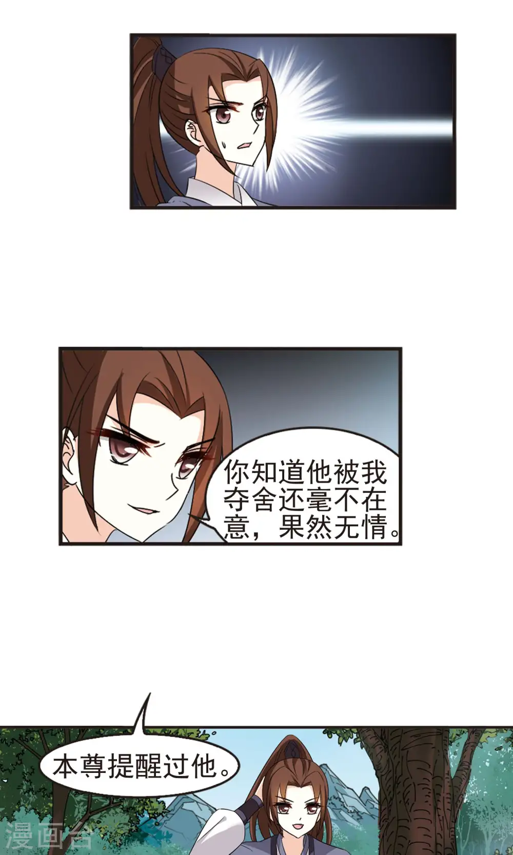 风起苍岚漫画,第326话 颜漠戈的往事3-23图