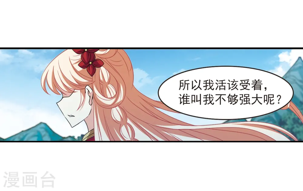 风起苍岚漫画,第406话 决裂23图