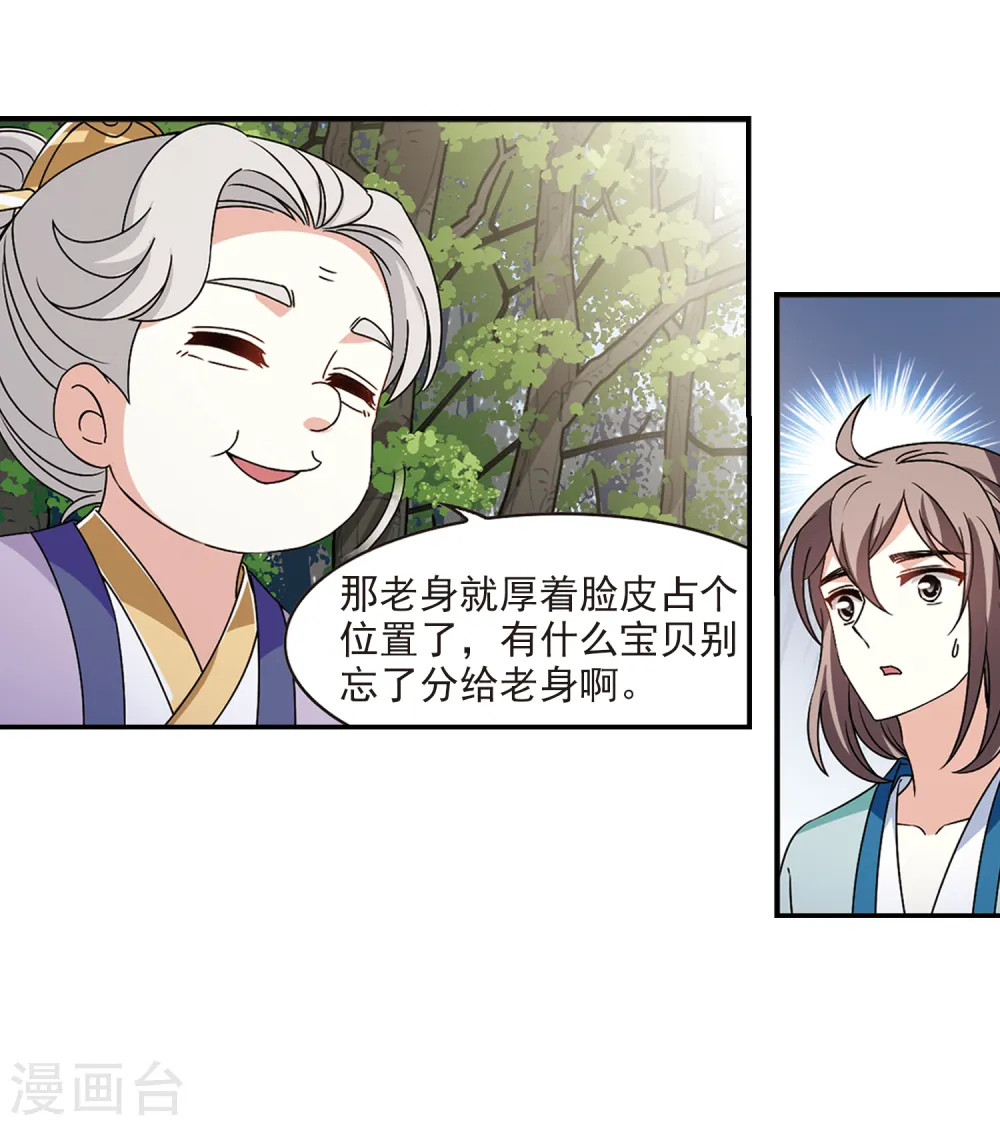 风起苍岚漫画,第2季40话 背后阴人13图