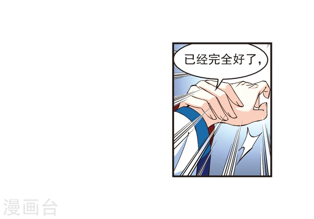 风起苍岚漫画,第141话 意外得宝14图