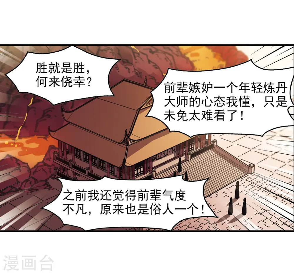 风起苍岚漫画,第2季13话 小晚的决意15图