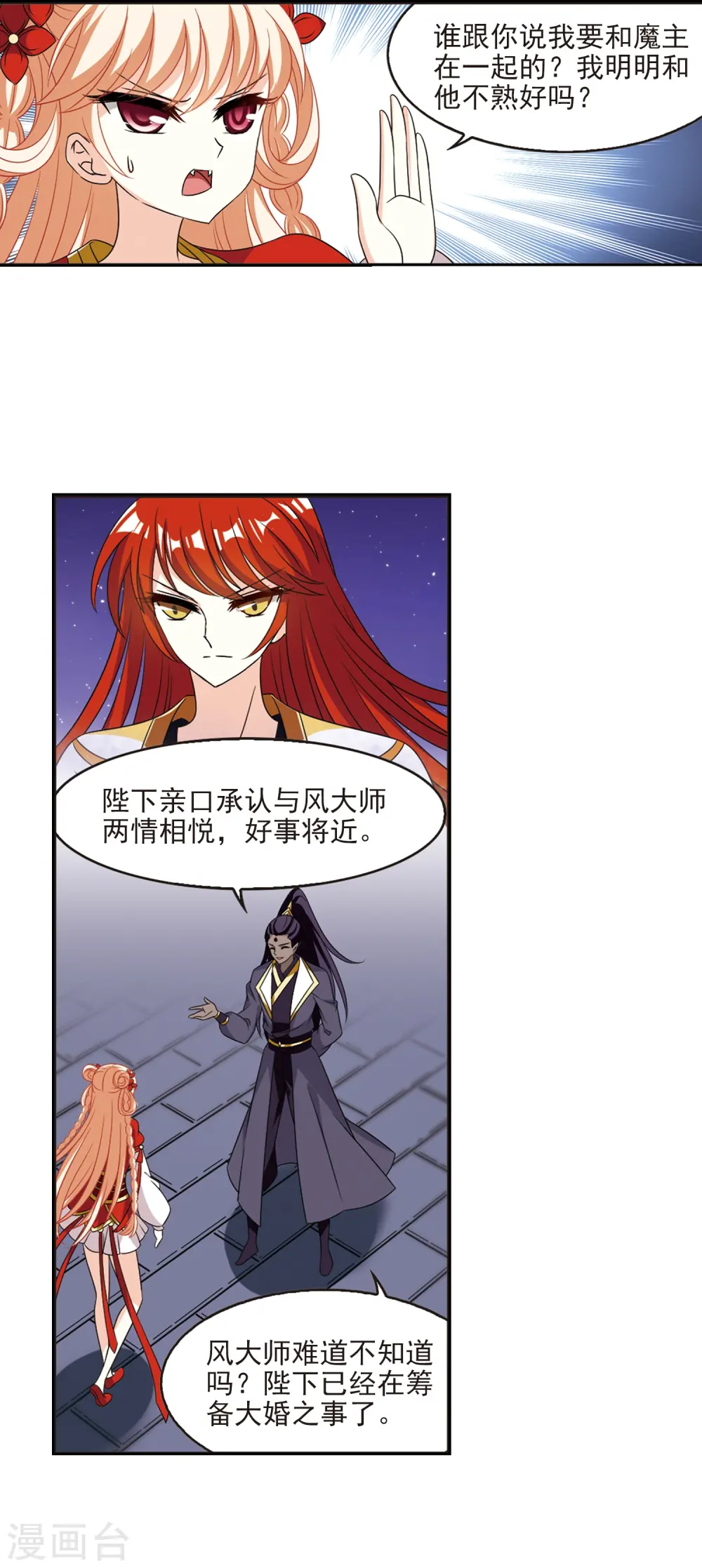 风起苍岚漫画,第397话 离开魔界22图