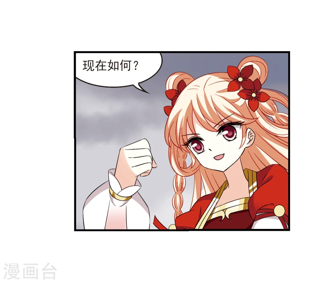 风起苍岚漫画,第302话 孤注一掷33图