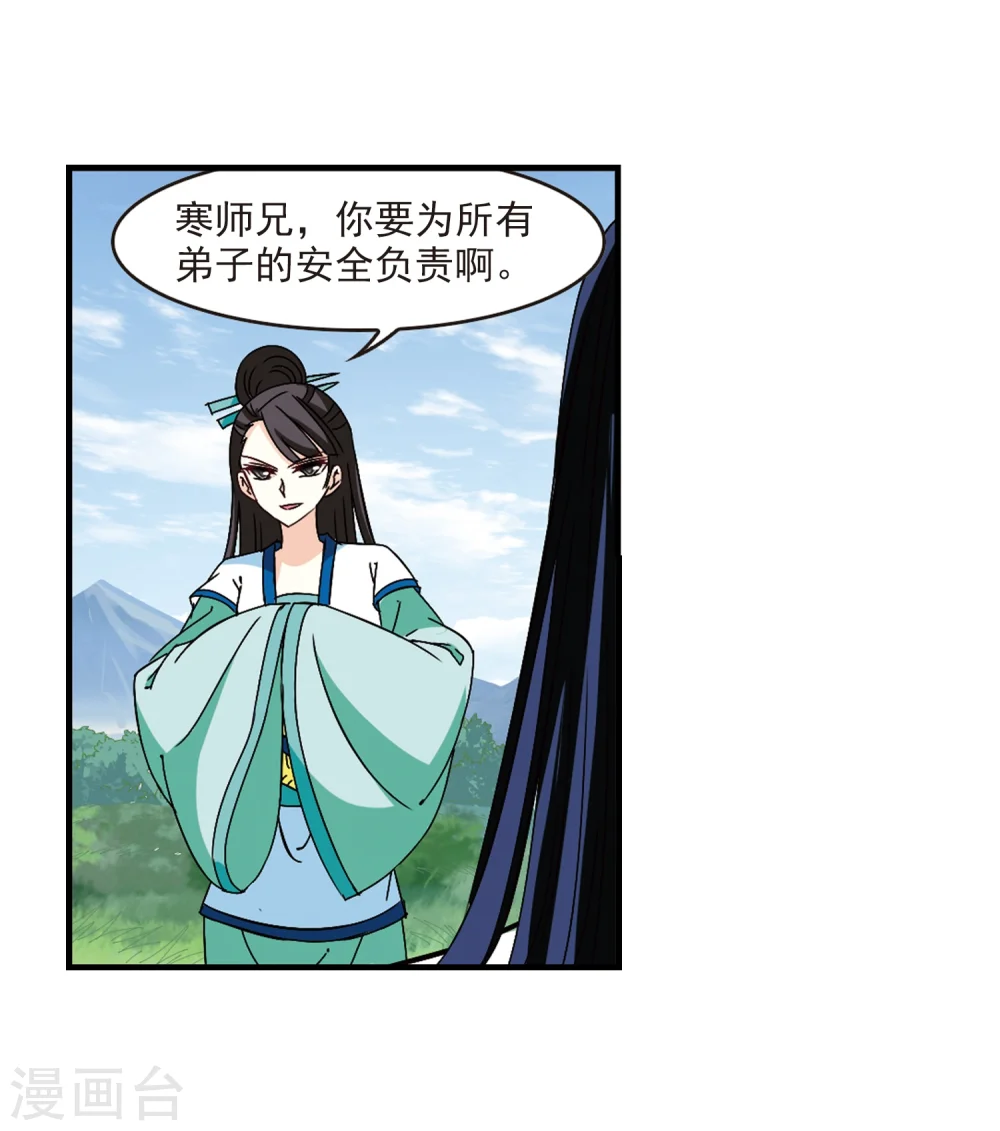 风起苍岚漫画,第253话 怒焰晴的心意23图