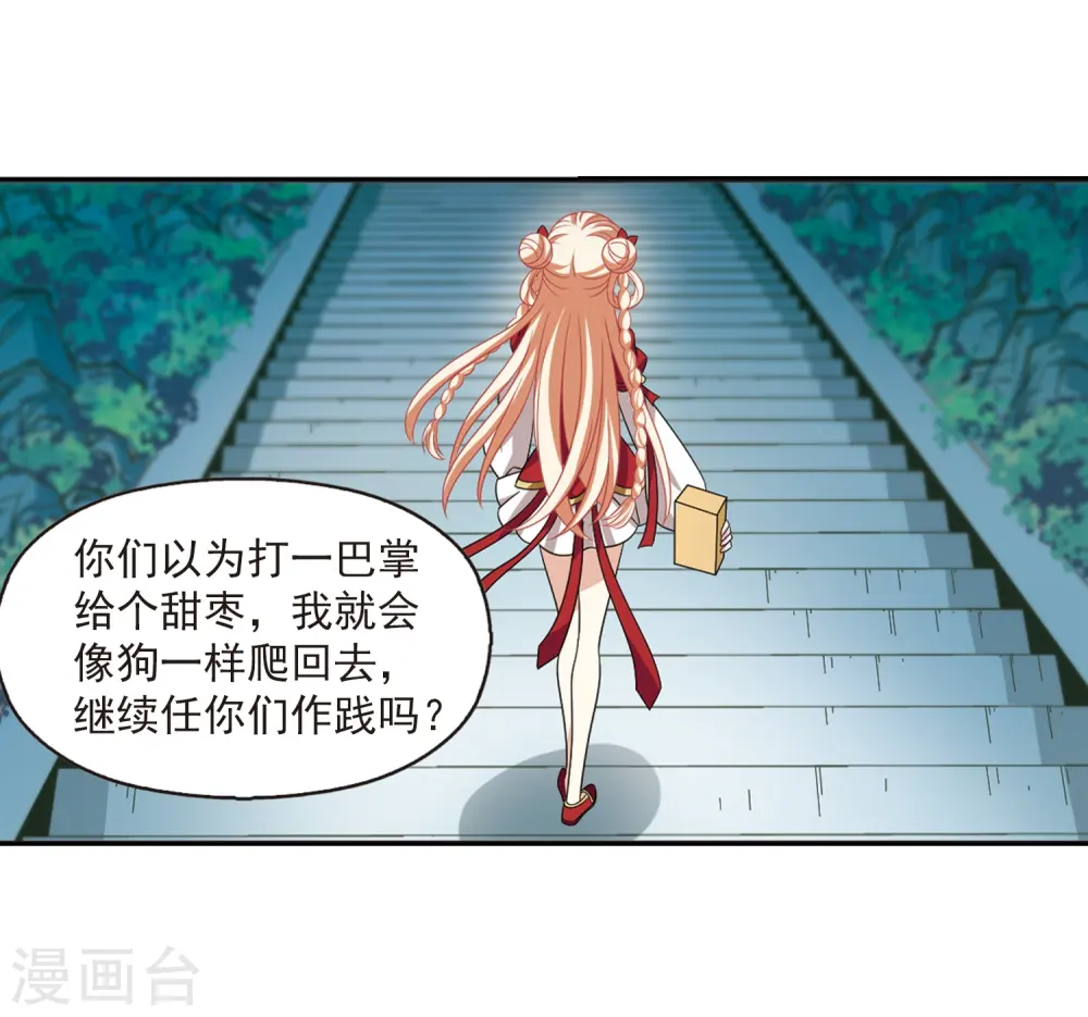 风起苍岚漫画,第406话 决裂24图