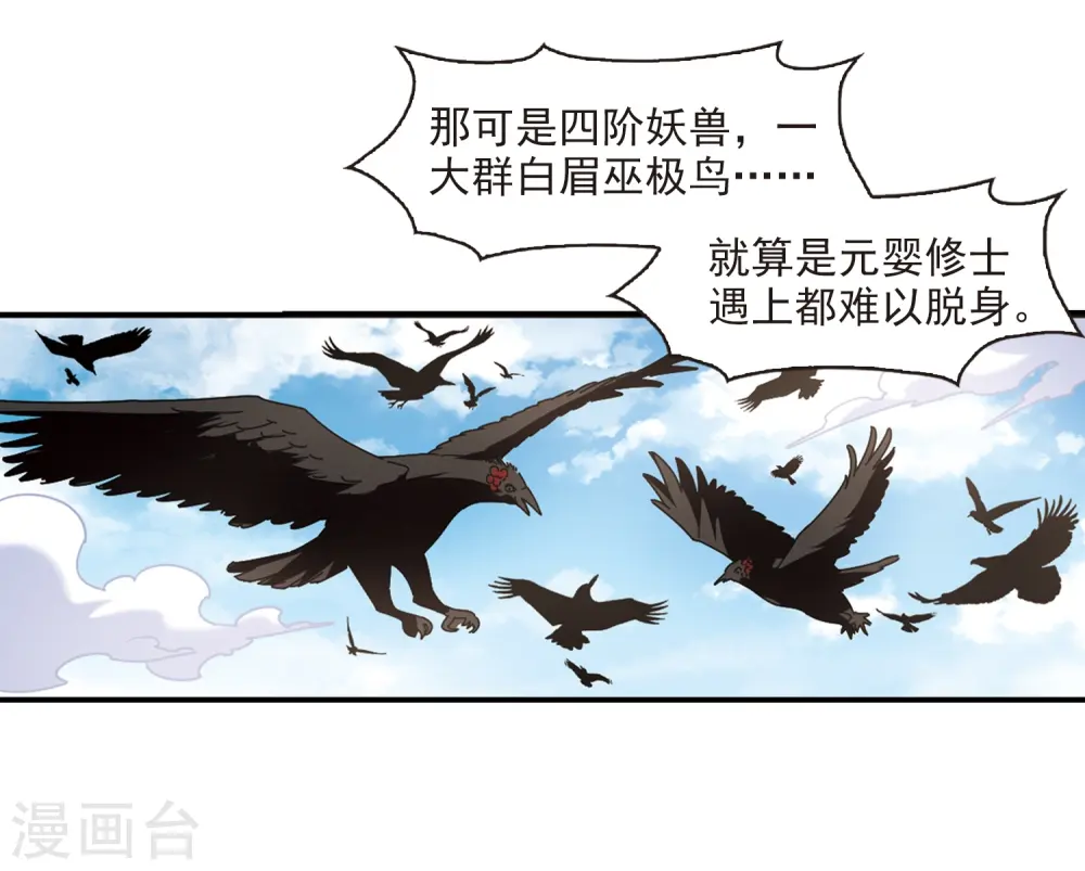 风起苍岚漫画,第2季30话 桑冉的实力34图