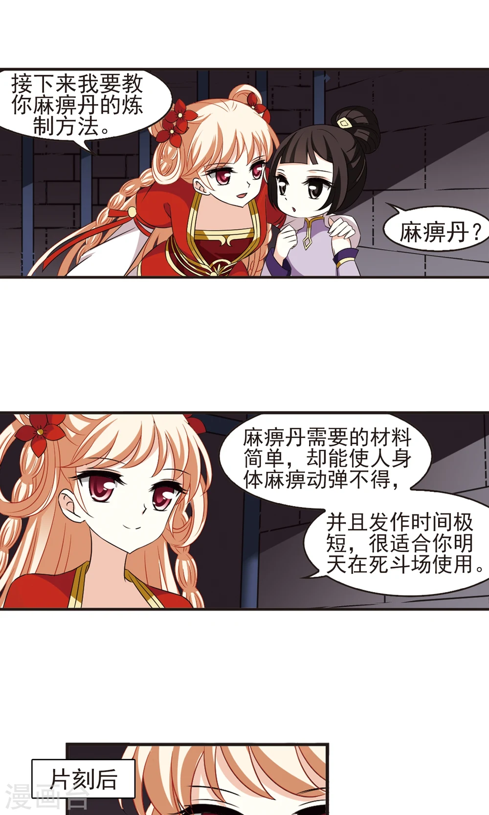 风起苍岚漫画,第340话 牢中授艺24图