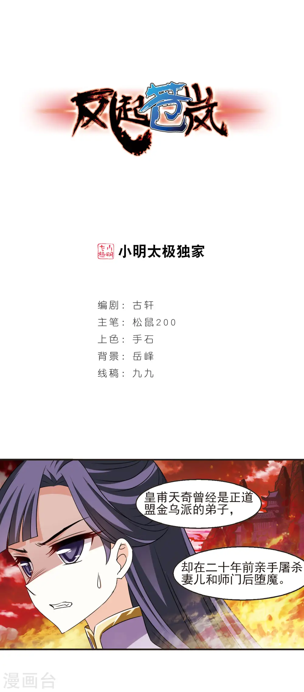 风起苍岚漫画,第347话 大跌眼镜31图