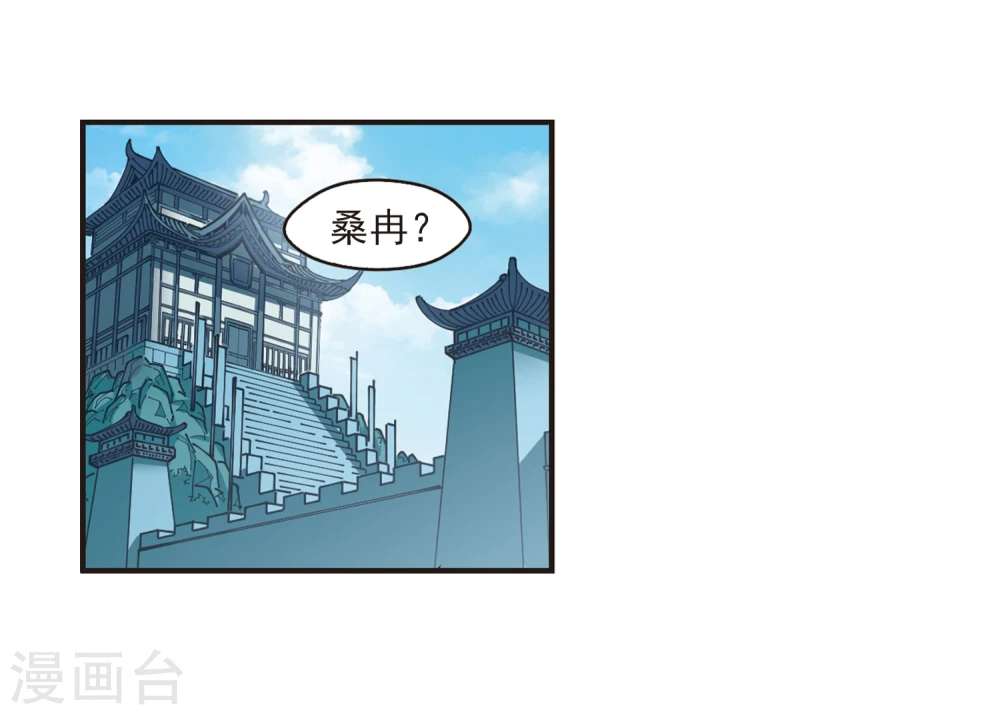 风起苍岚漫画,第316话 筑基13图