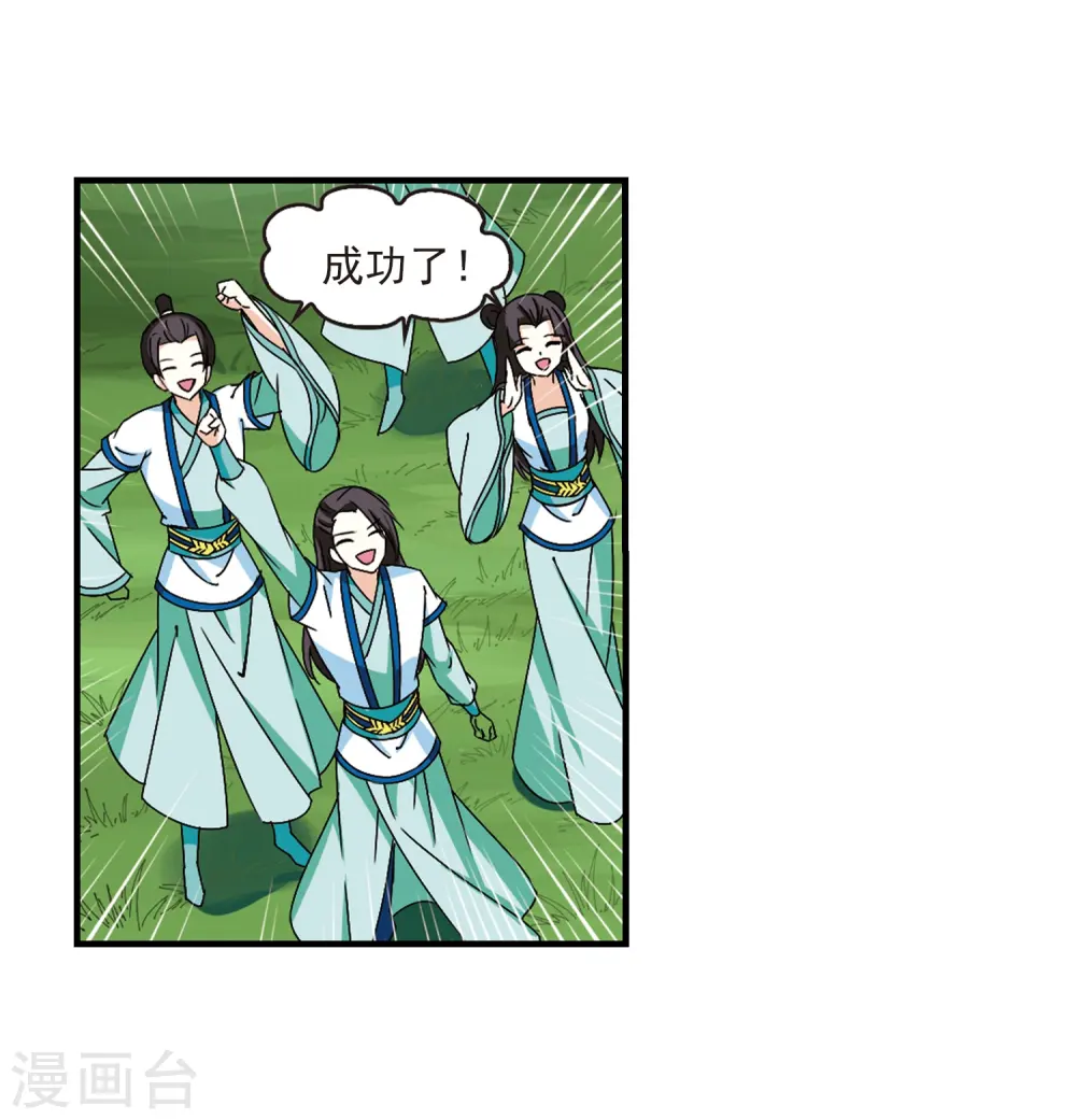 风起苍岚漫画,第251话 意外再生35图