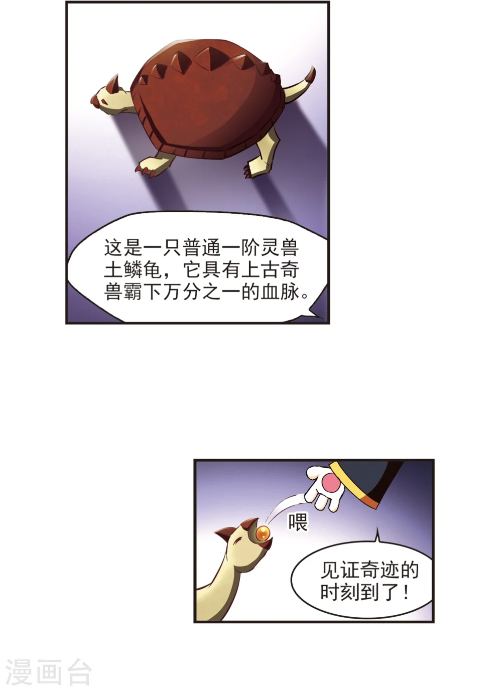 风起苍岚漫画,第131话 琅琊宝会32图