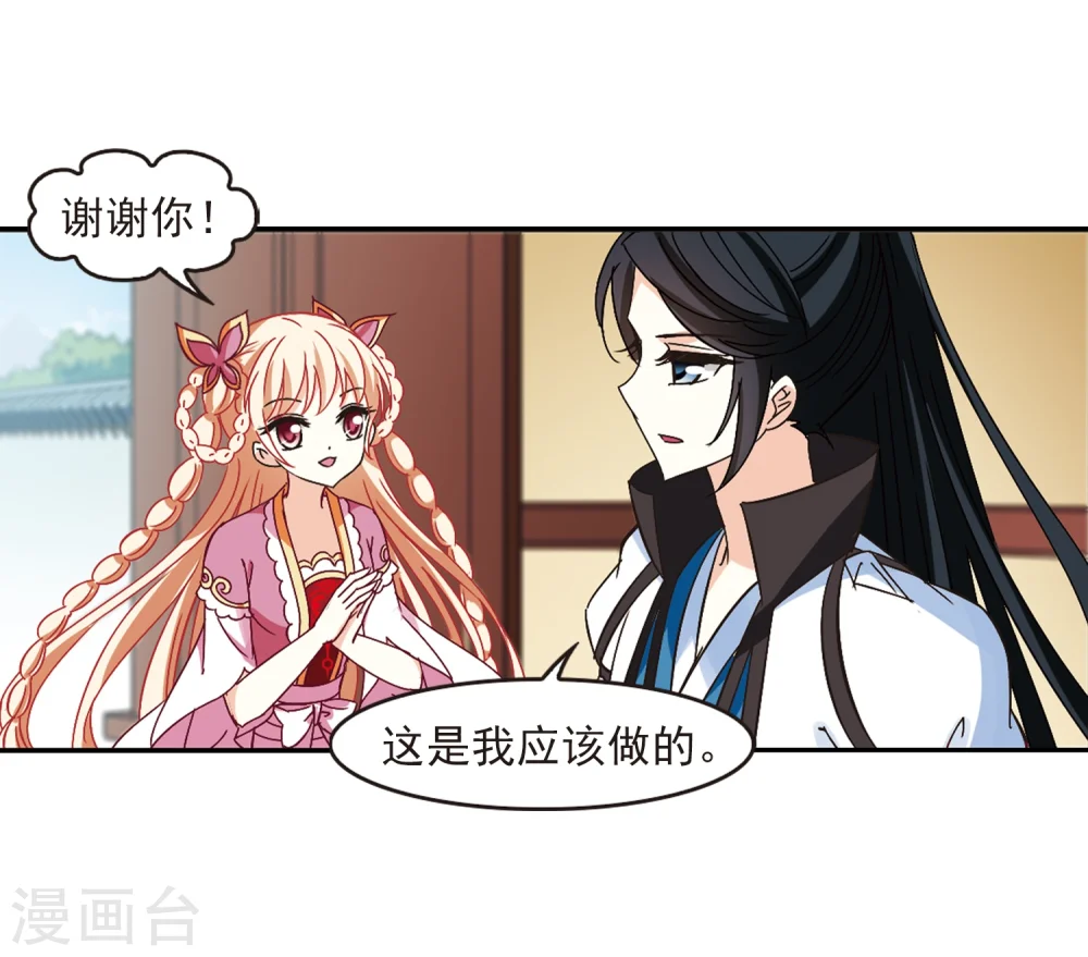 风起苍岚漫画,第227话 各奔前程33图