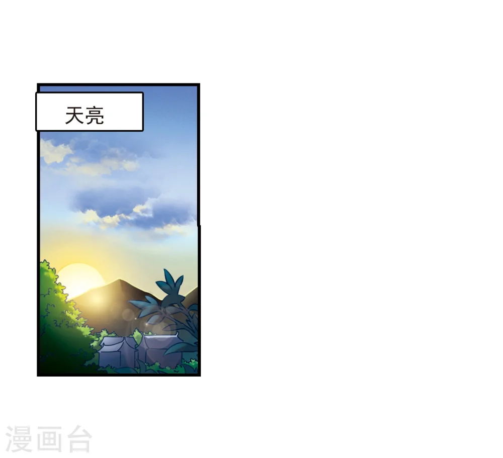 风起苍岚漫画,第116话 攻心33图