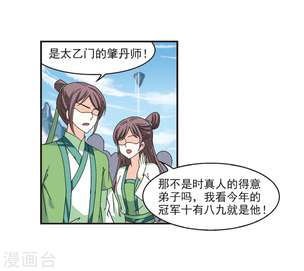 风起苍岚漫画,第179话 意外名单25图