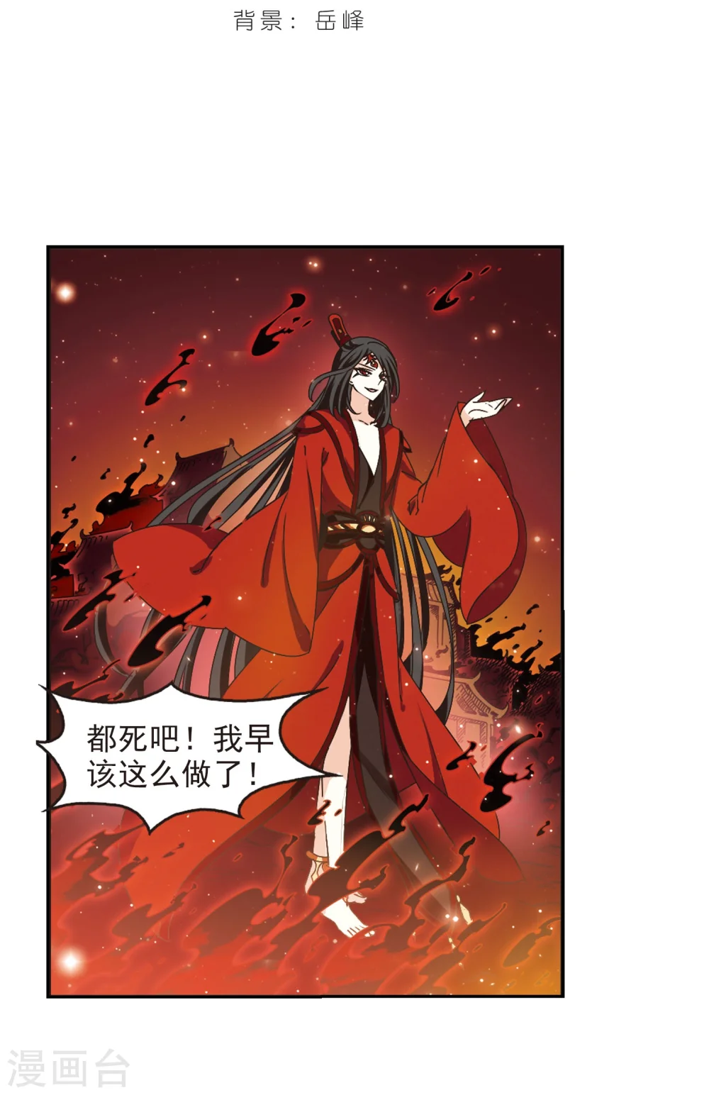 风起苍岚漫画,第215话 翳羽绯葬32图