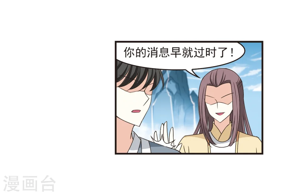 风起苍岚漫画,第180话 意外名单34图