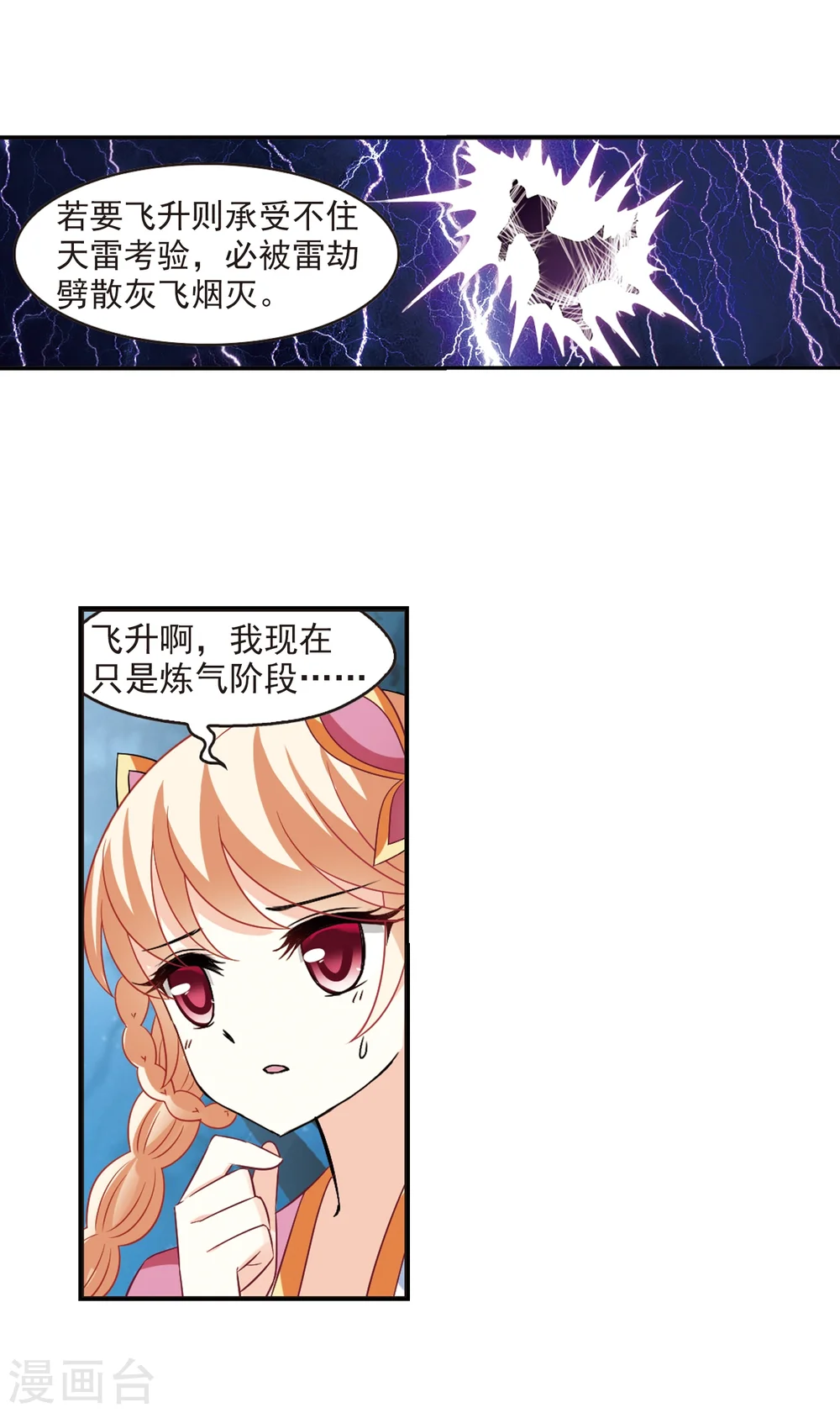 风起苍岚漫画,第282话 浴火重生24图