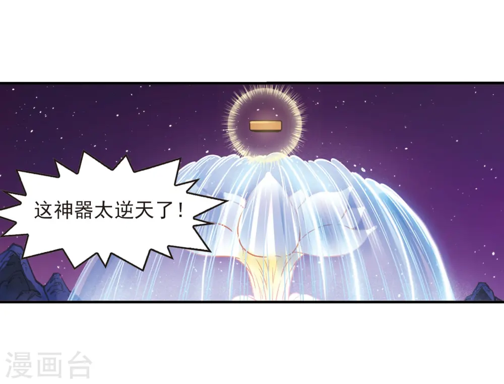 风起苍岚漫画,第393话 神器认主15图