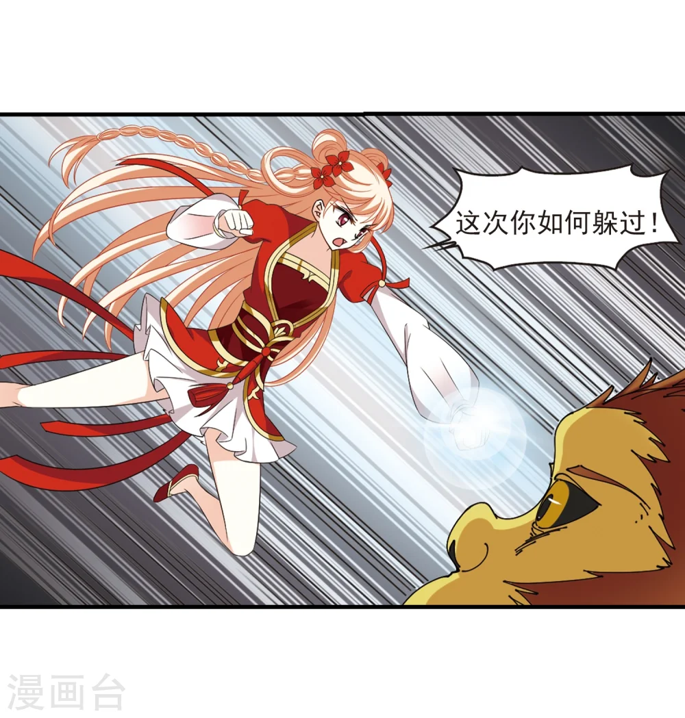 风起苍岚漫画,第301话 孤注一掷25图