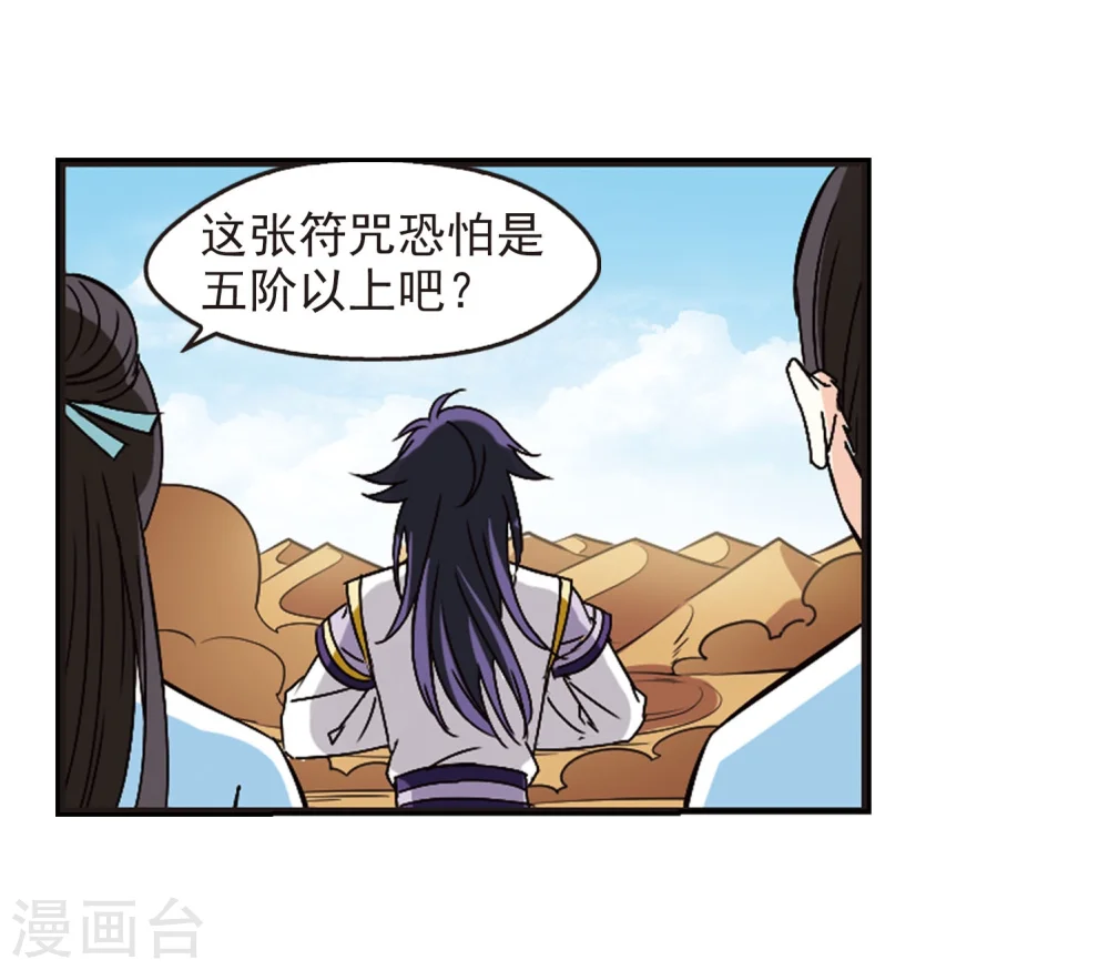 风起苍岚漫画,第239话 你追我逃33图