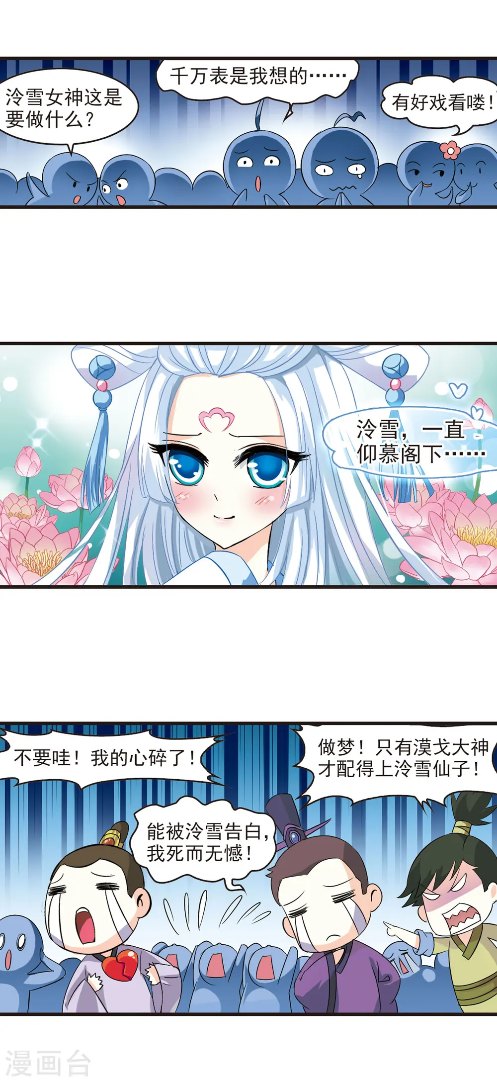 风起苍岚漫画,第3话 苍岚之巅33图