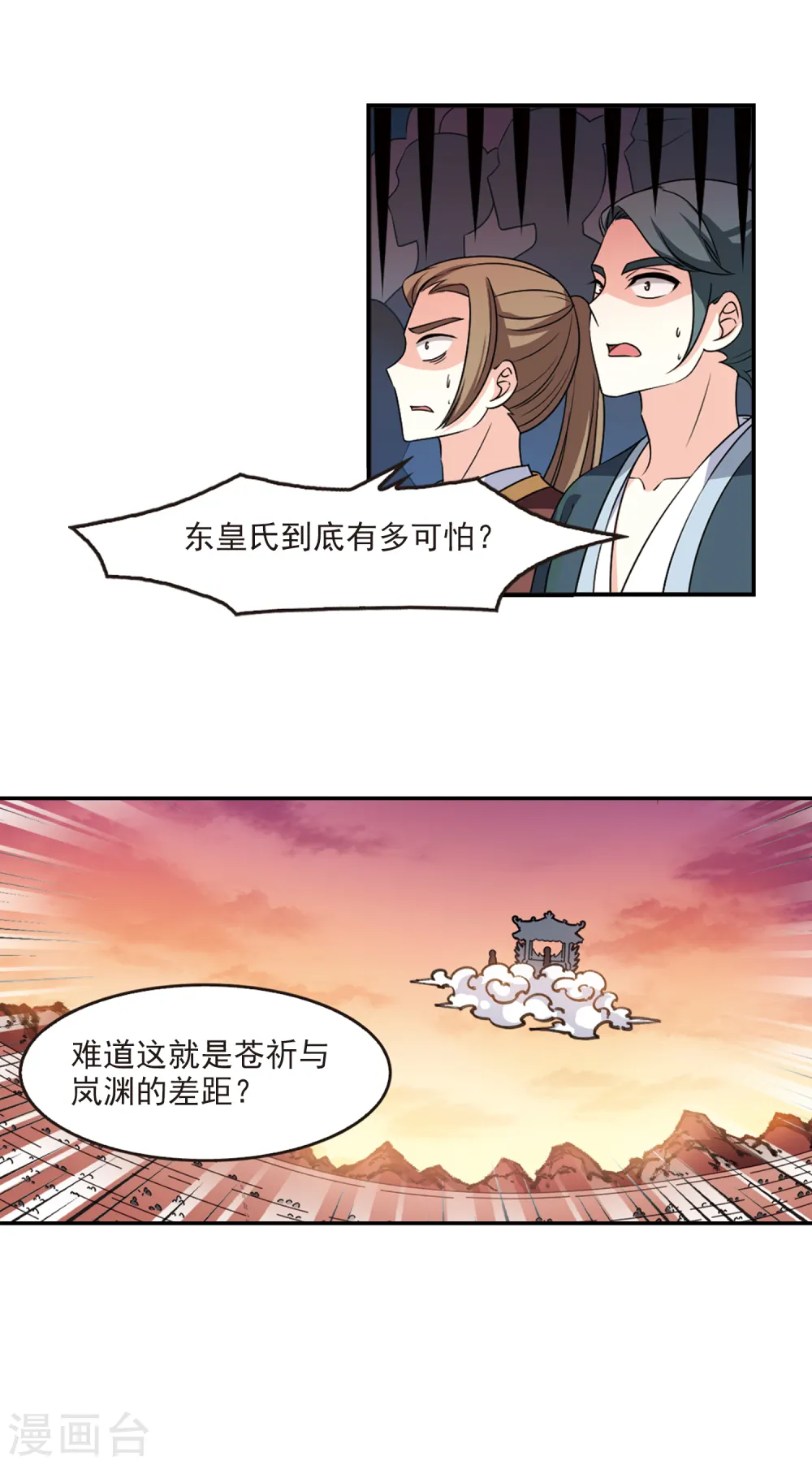 风起苍岚漫画,第2季61话 小晚的决定15图