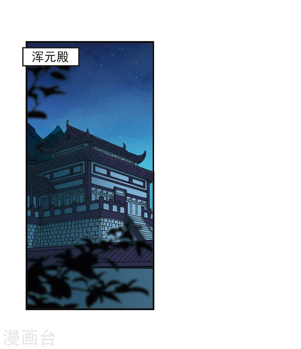 风起苍岚漫画,第314话 噬心迷梦引13图