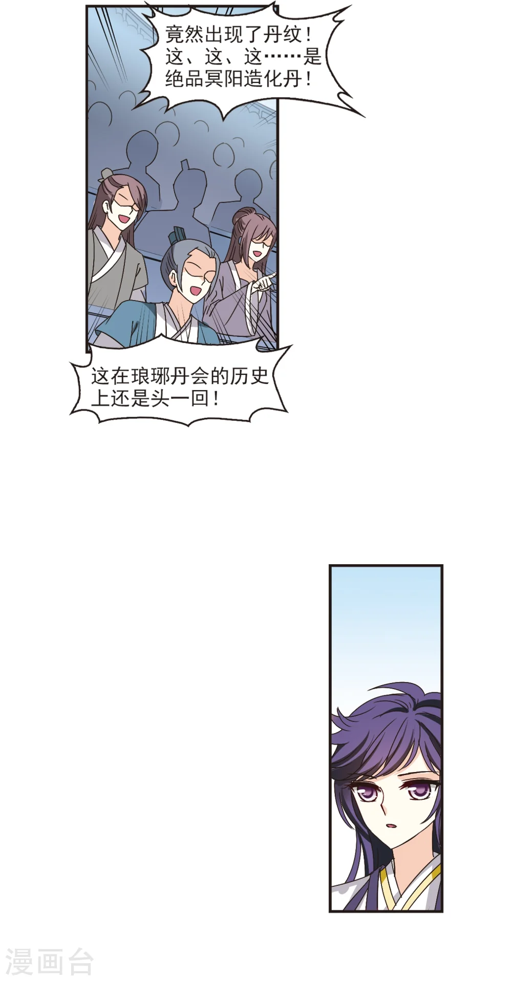 风起苍岚漫画,第199话 新秀挑战赛7-22图