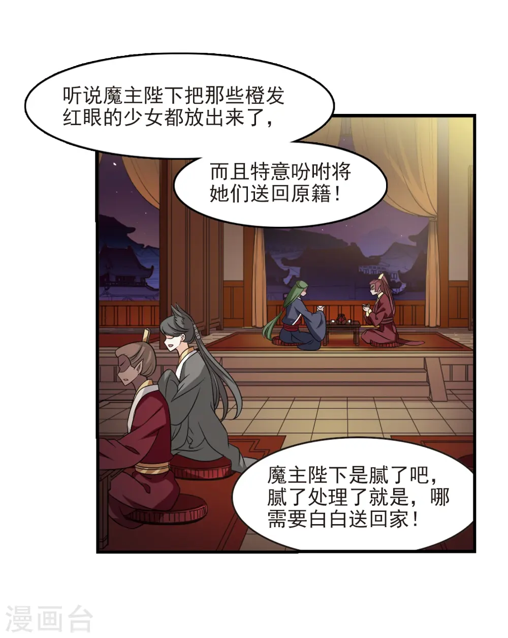 风起苍岚漫画,第372话 魔界吃瓜14图