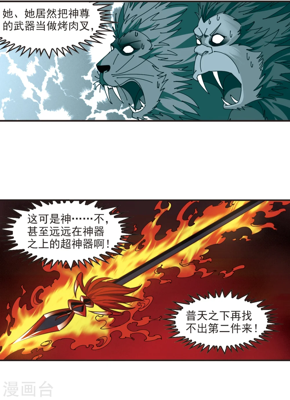 风起苍岚漫画,第312话 惊讶？22图