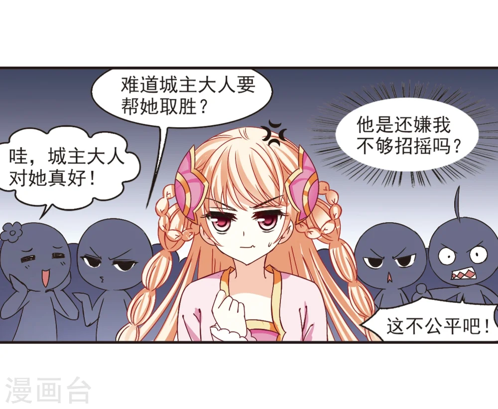 风起苍岚漫画,第188话 新秀挑战赛3-35图